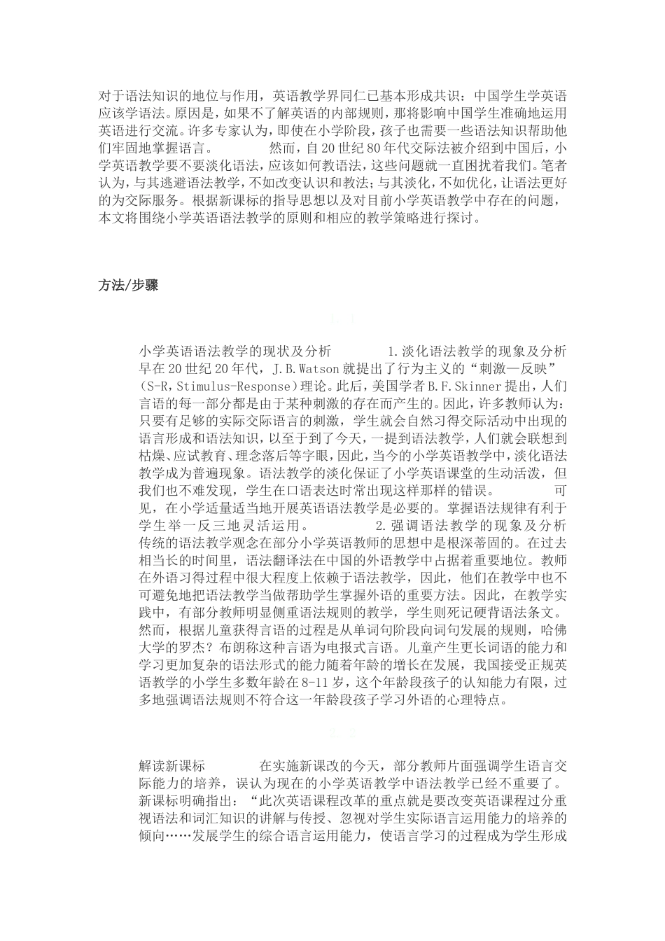 怎样优化小学英语语法教学_第1页