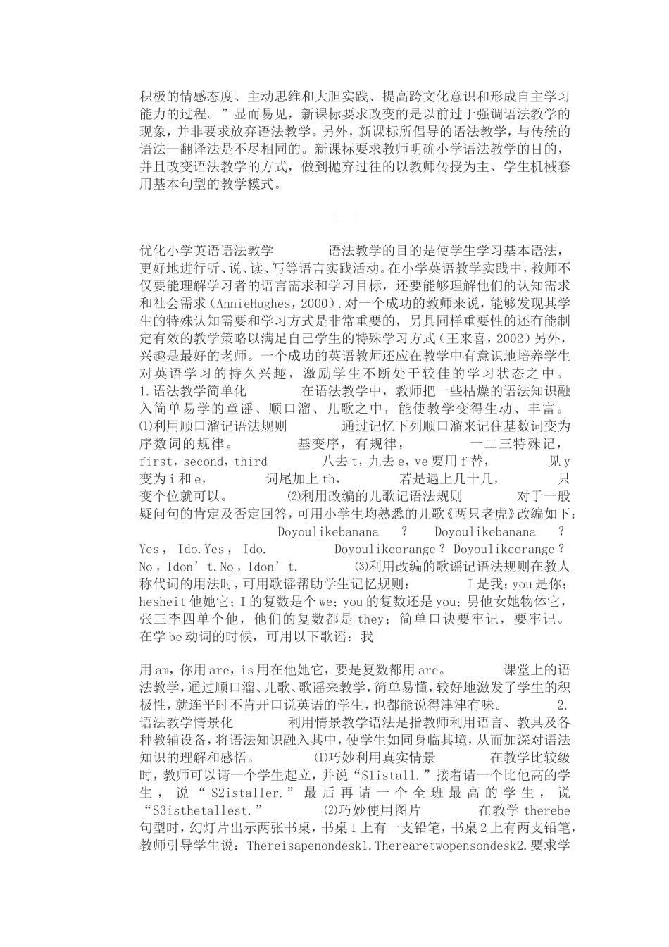 怎样优化小学英语语法教学_第2页