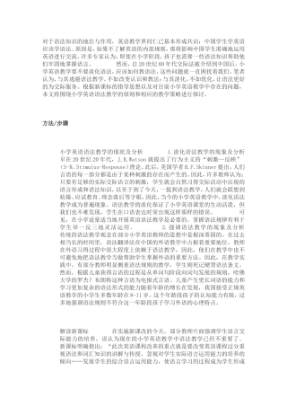 怎样优化小学英语语法教学
