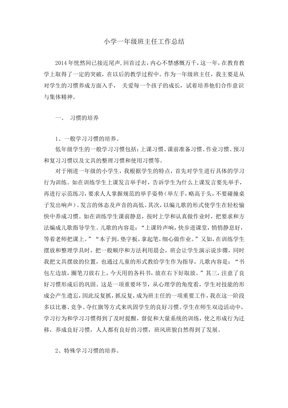 班级期终工作总结_第1页