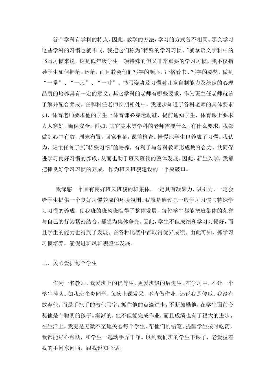 班级期终工作总结_第2页