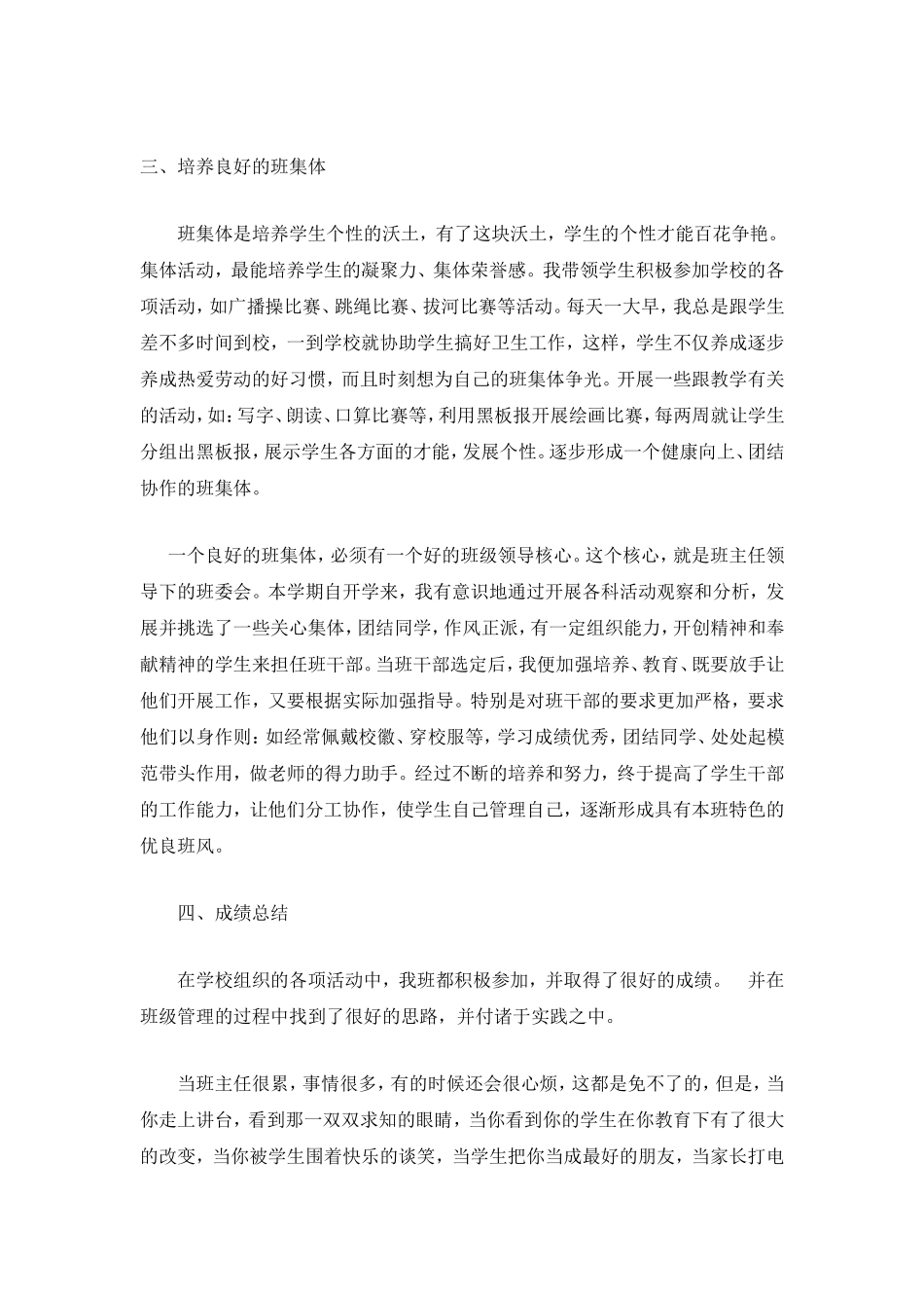 班级期终工作总结_第3页