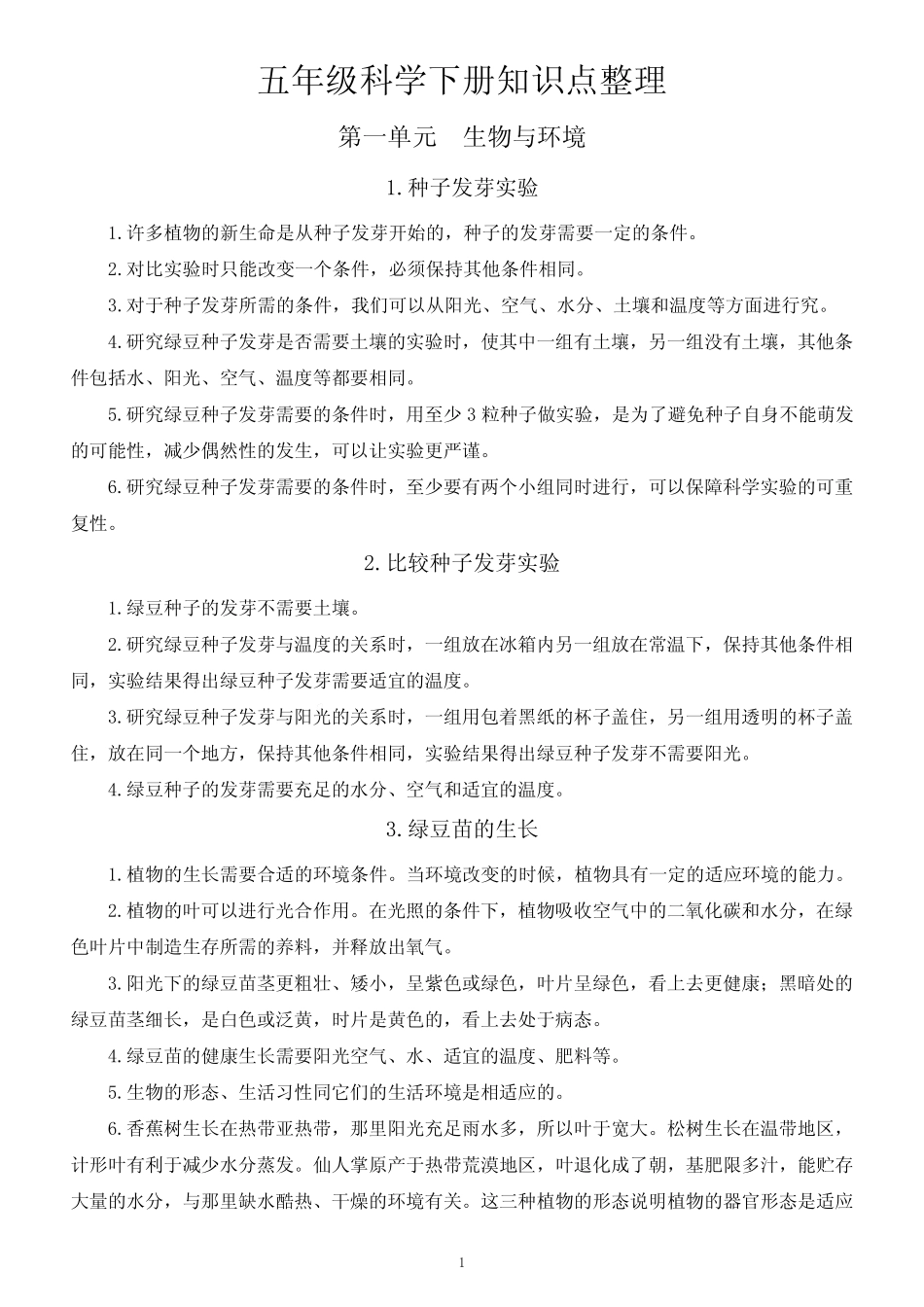 教科版小学五年级下学期科学全册知识点总结 _第1页