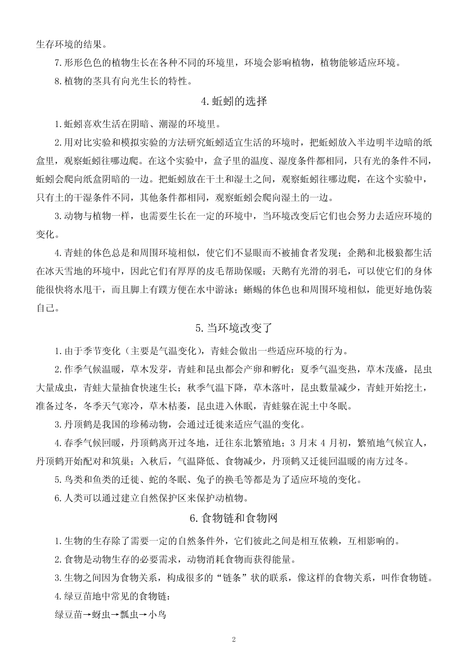 教科版小学五年级下学期科学全册知识点总结 _第2页