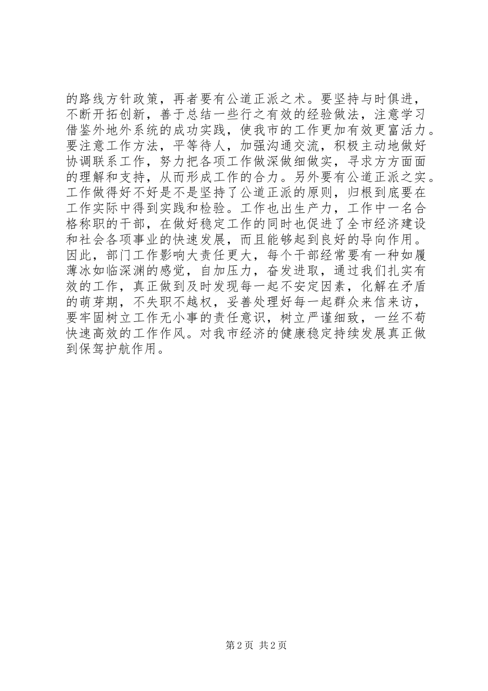 市委党校学习心得体会_第2页