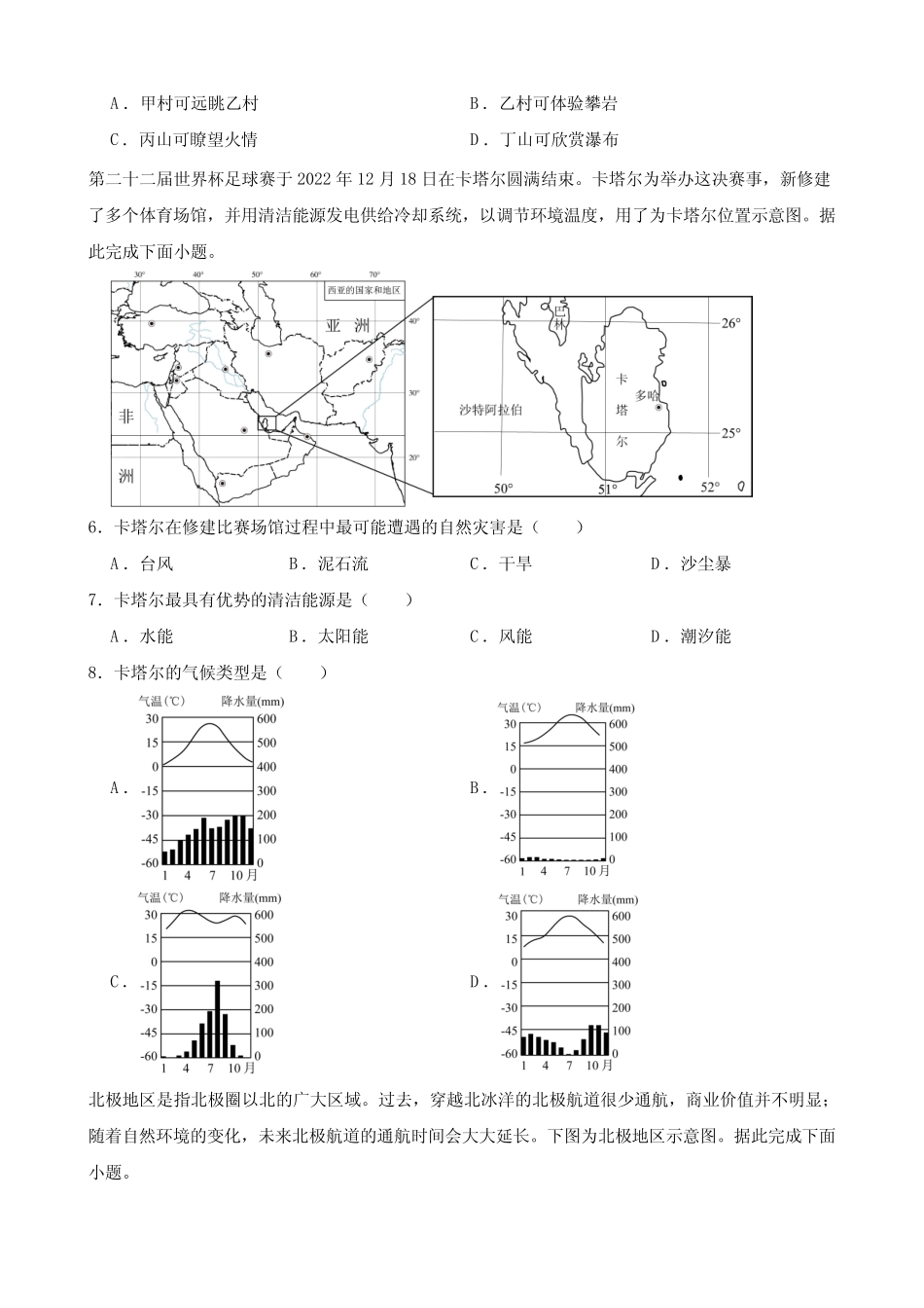 四川省宜宾市2023年中考地理真题(含参考答案) _第2页