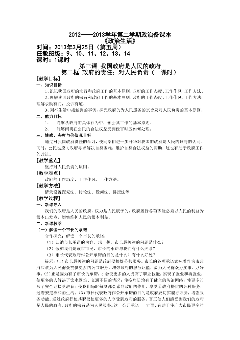 政府的责任：对人民负责_第1页