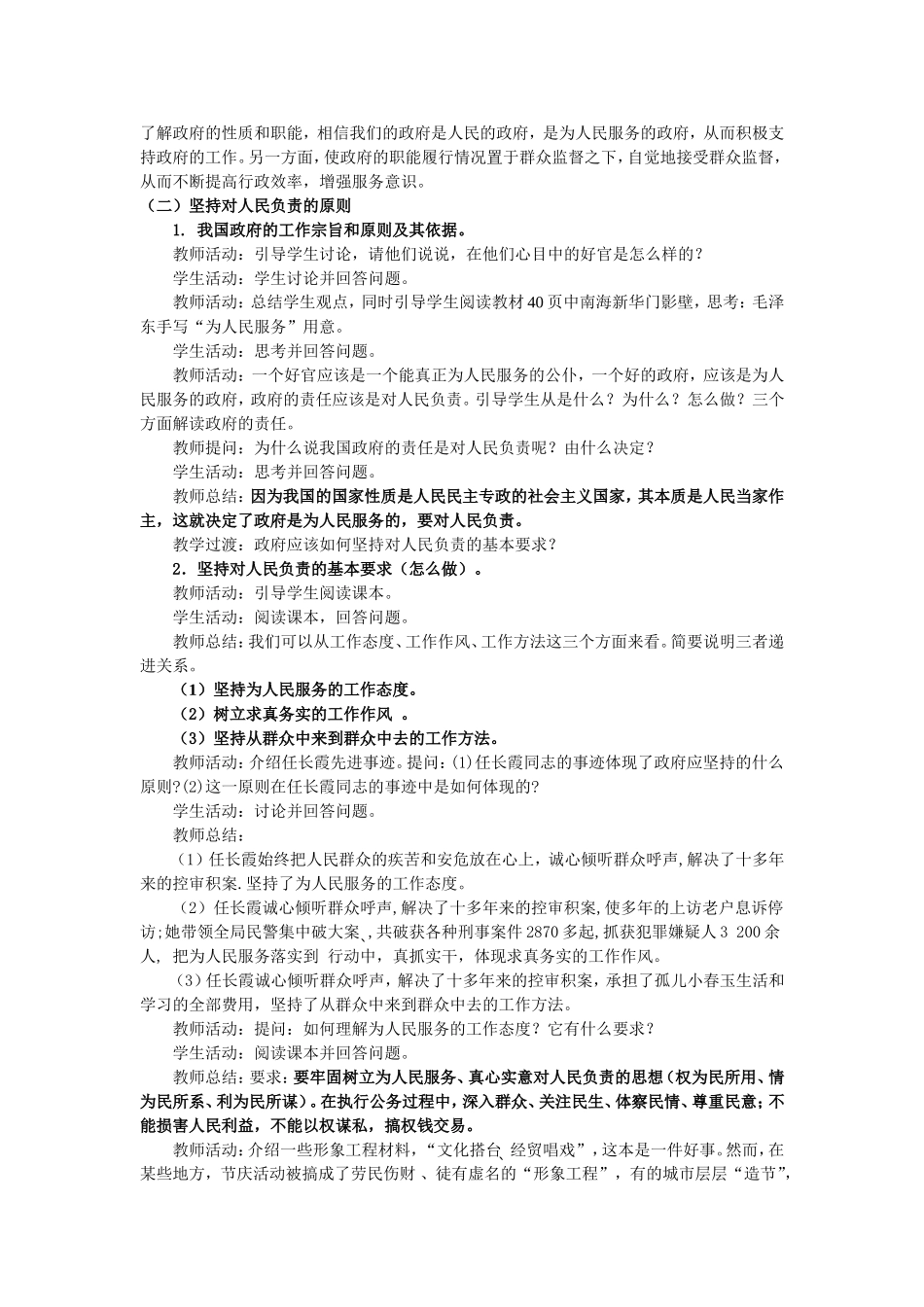 政府的责任：对人民负责_第2页