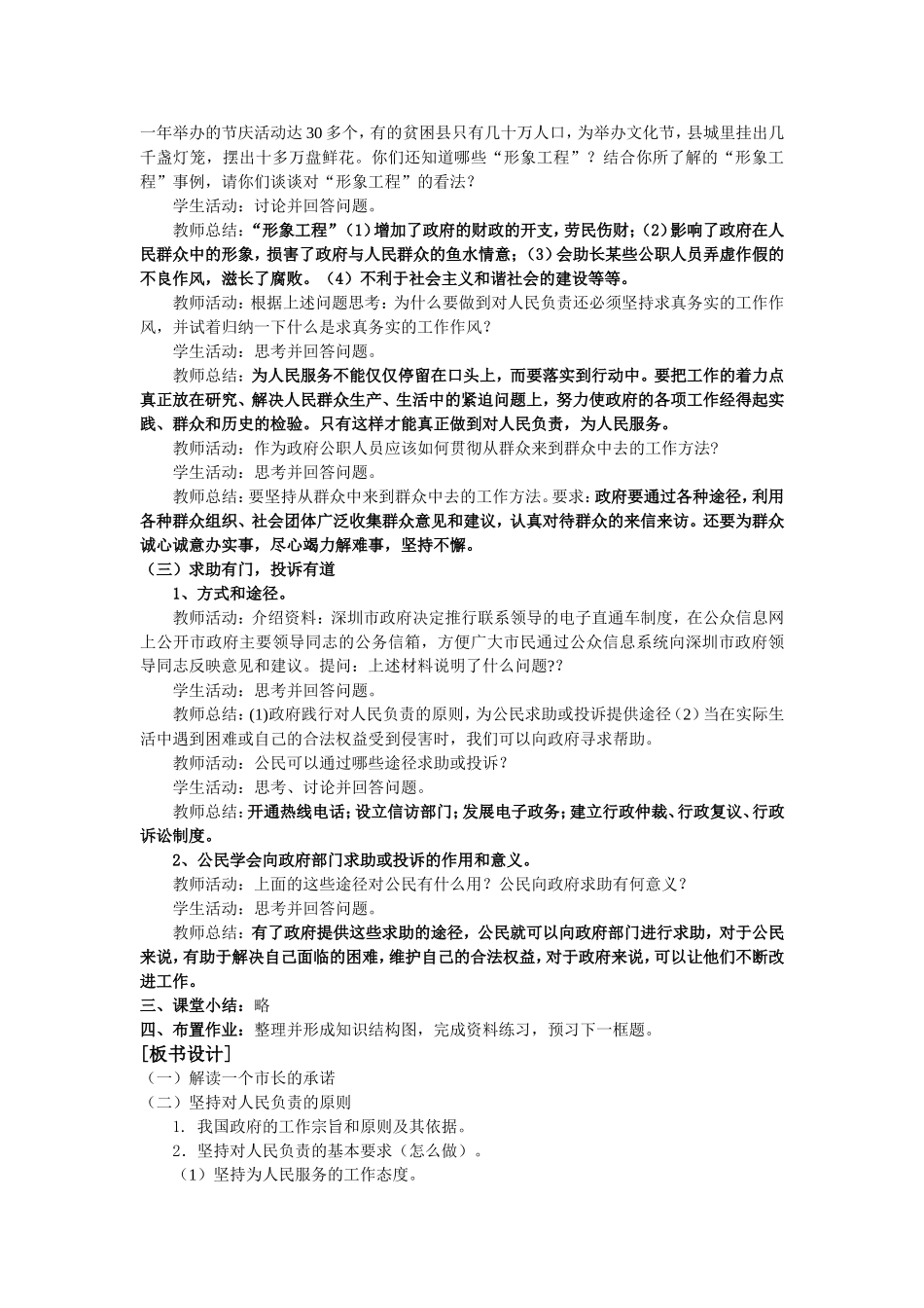 政府的责任：对人民负责_第3页