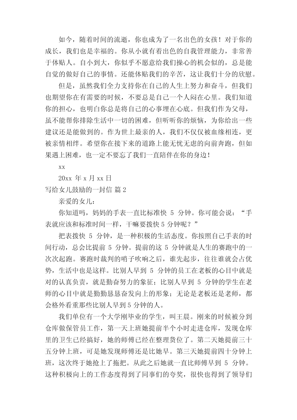 写给女儿鼓励的一封信范文(真题15篇) _第2页