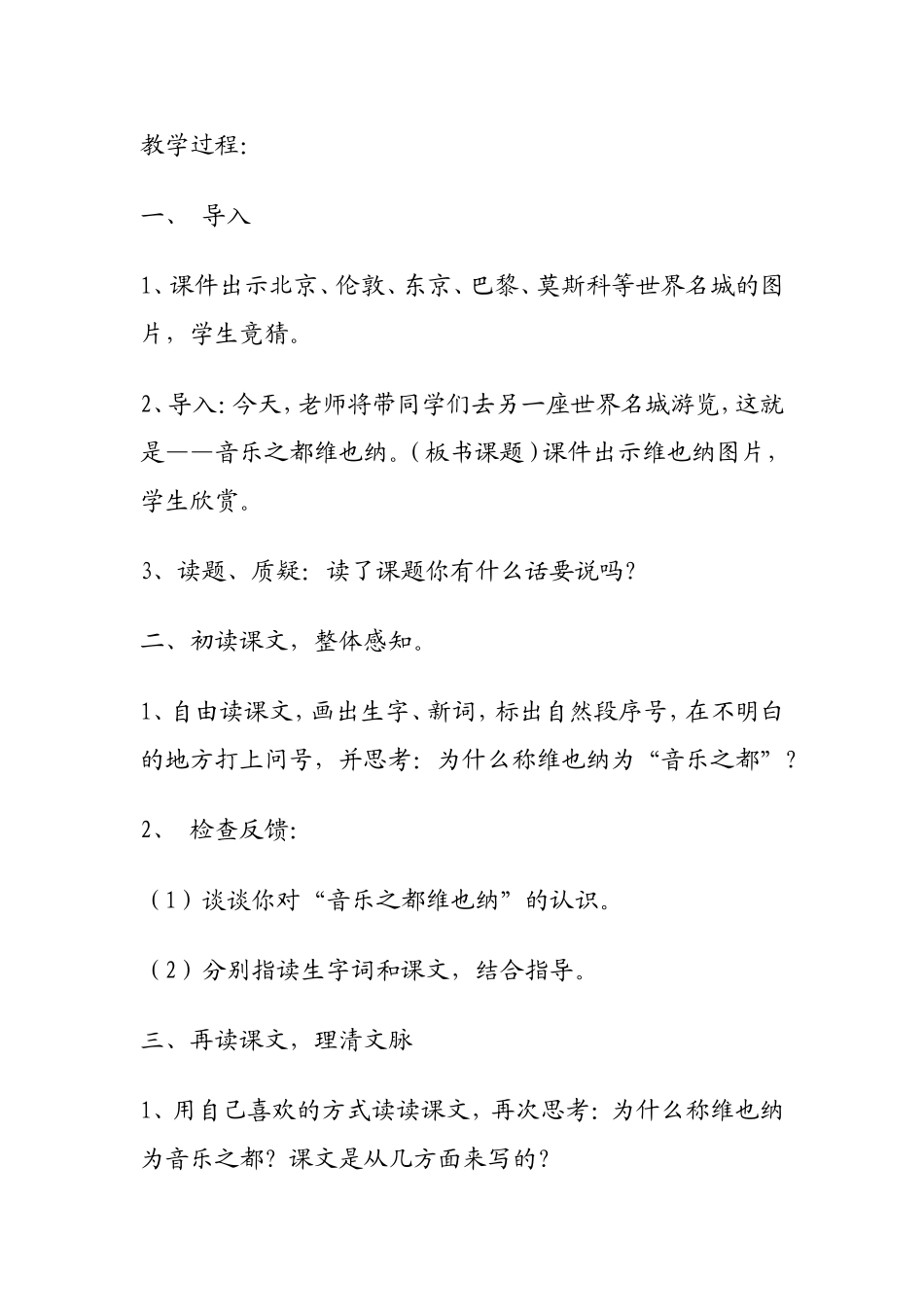 音乐之都维也纳教学设计_第2页