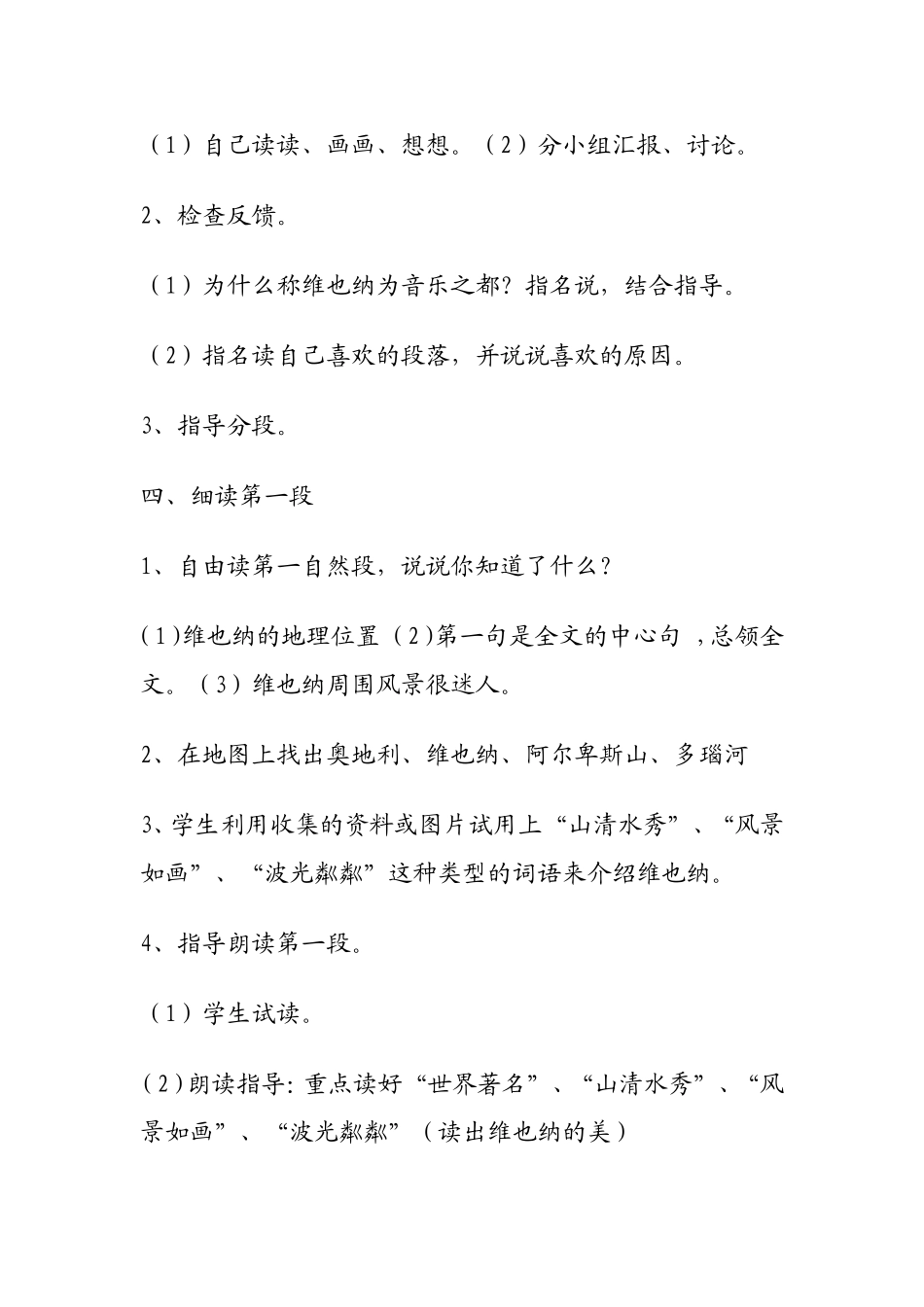 音乐之都维也纳教学设计_第3页