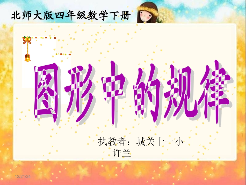 图形中的规律4年级_第1页