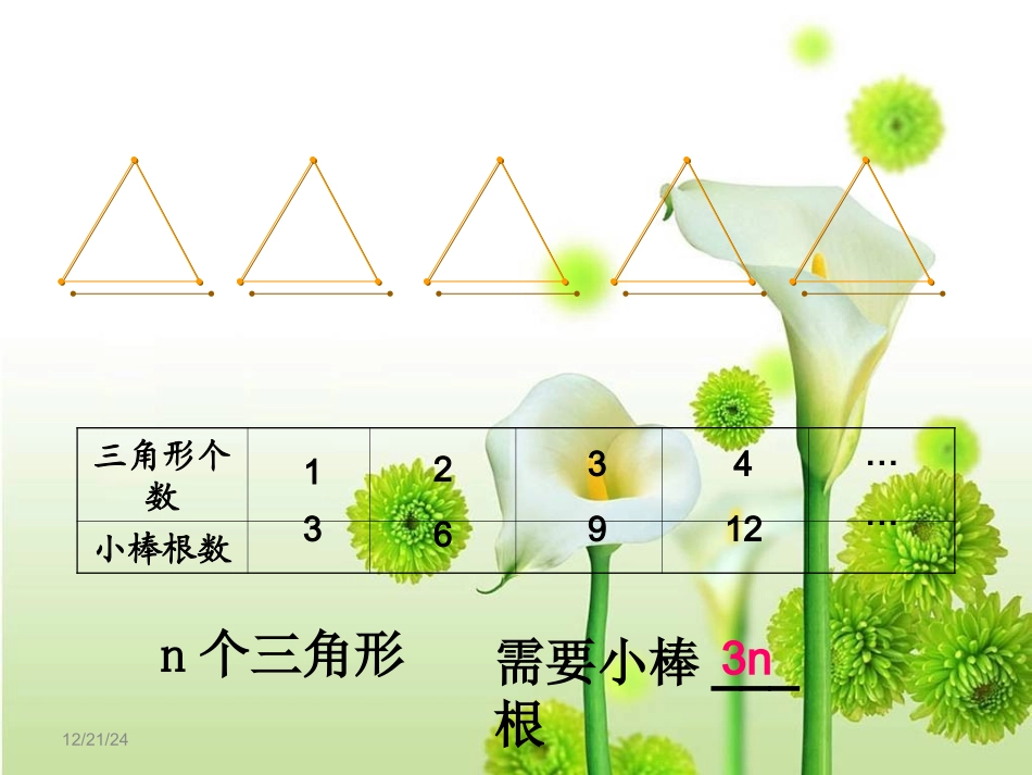 图形中的规律4年级_第3页