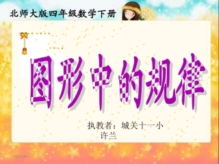 图形中的规律4年级