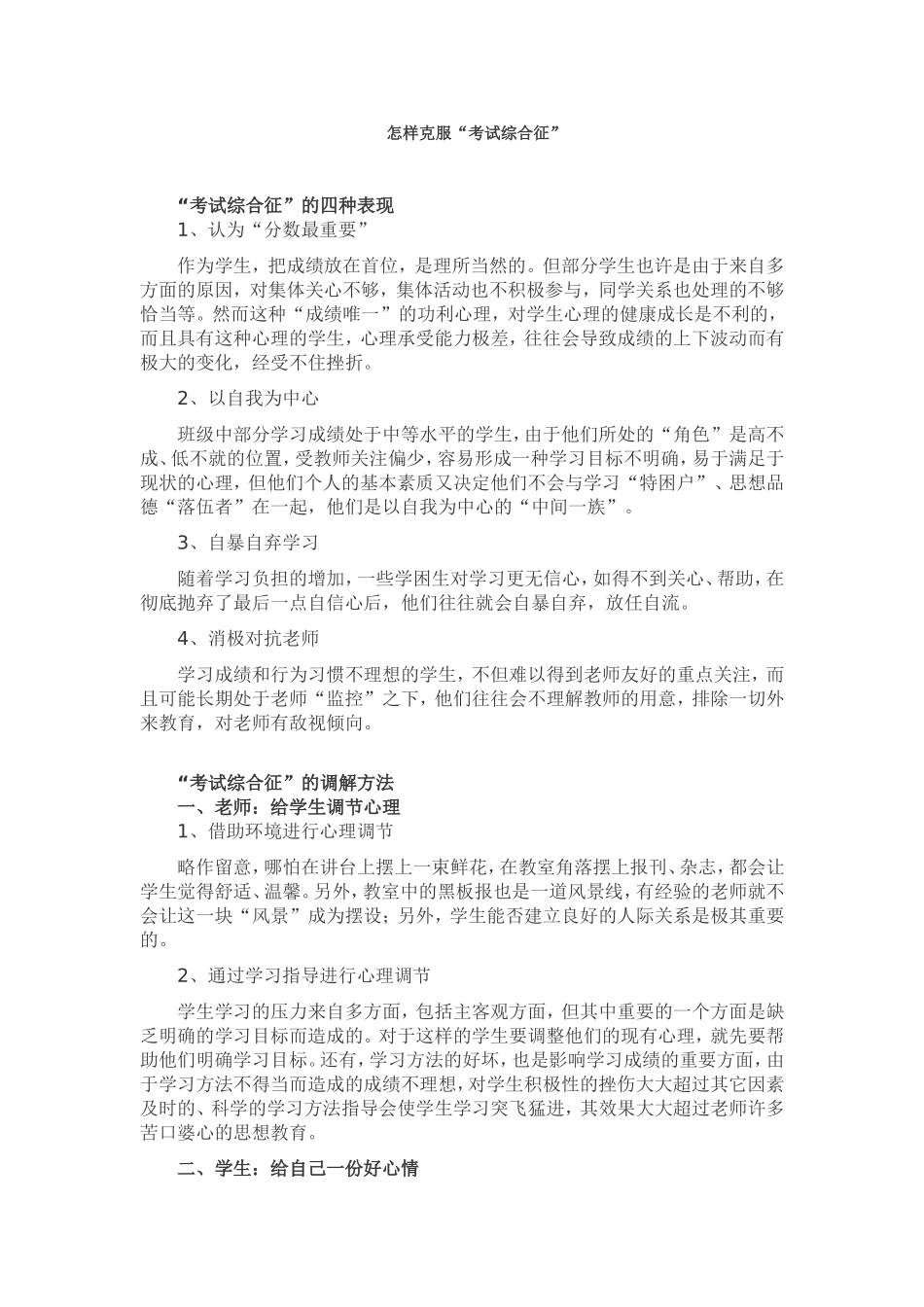 怎样克服“考试综合征”_第1页