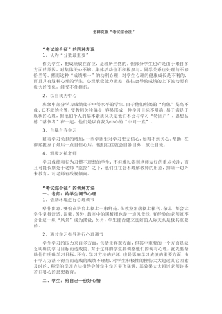 怎样克服“考试综合征”