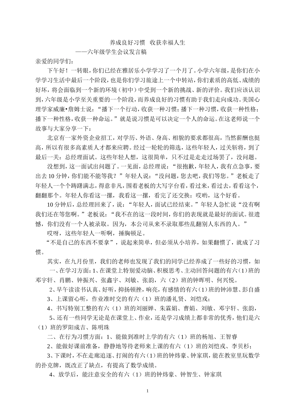 养成良好习惯收获幸福人生_第1页