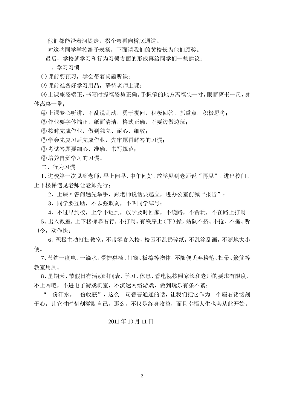 养成良好习惯收获幸福人生_第2页
