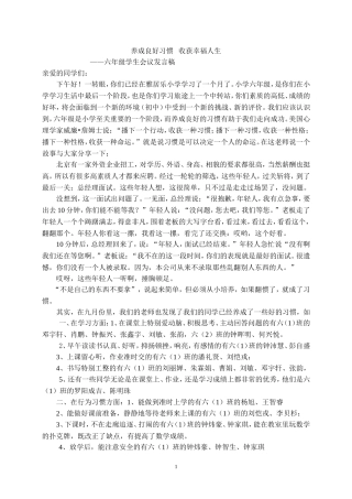 养成良好习惯收获幸福人生