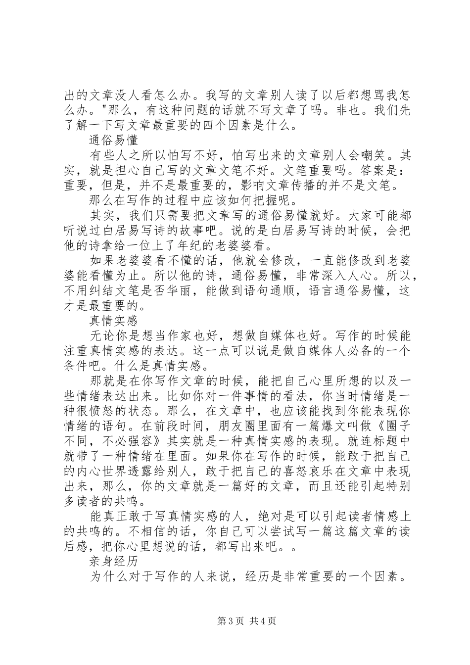 读一篇好文章,写一篇好心得_第3页