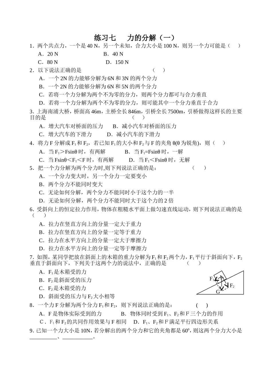 2016届高一物理第三章力的分解练习_第1页