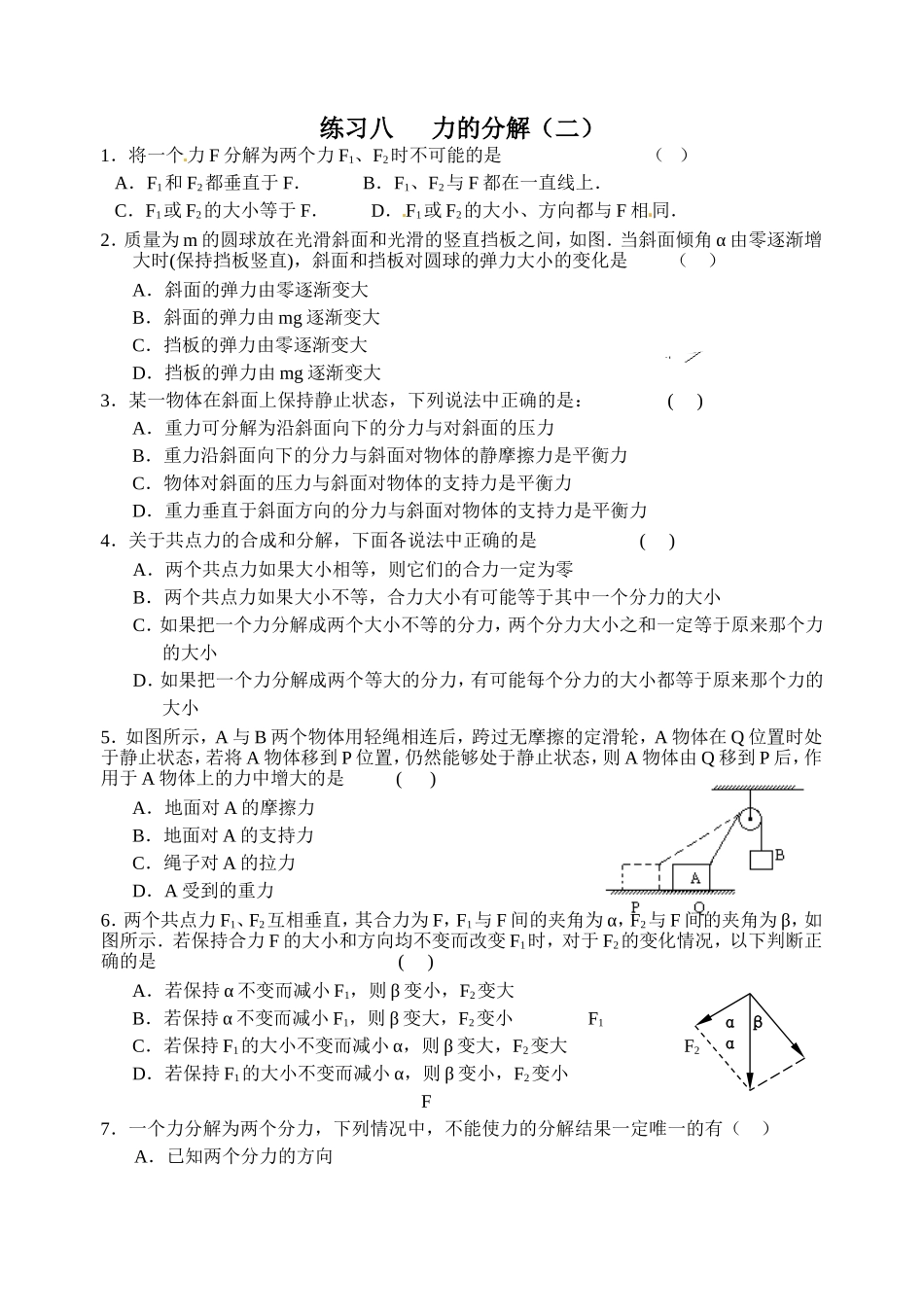 2016届高一物理第三章力的分解练习_第3页