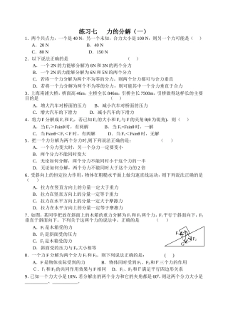 2016届高一物理第三章力的分解练习
