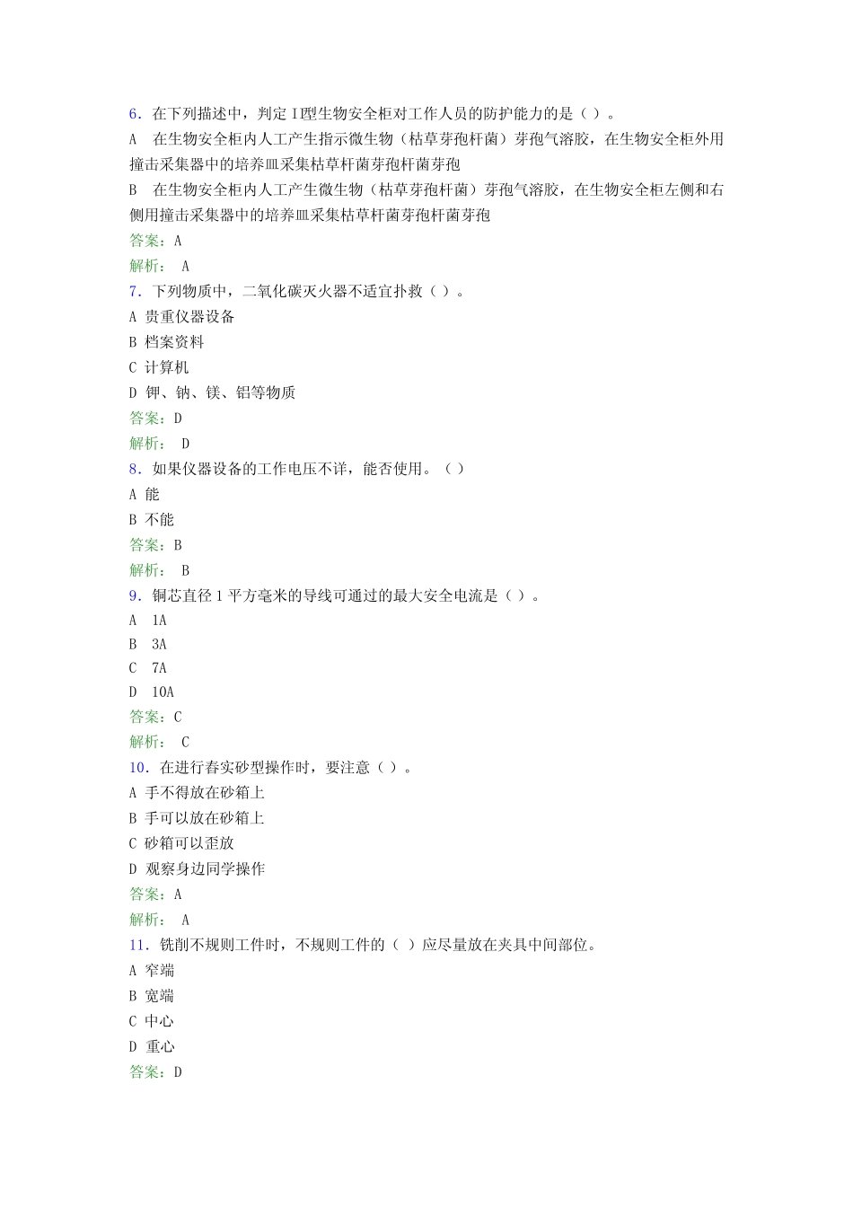 大学实验室安全知识考试题库100题(含答案)EYJ _第2页