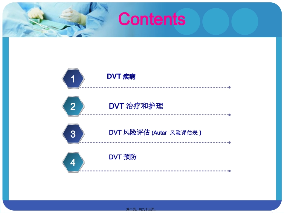 下肢深静脉血栓形成及风险评估_第2页