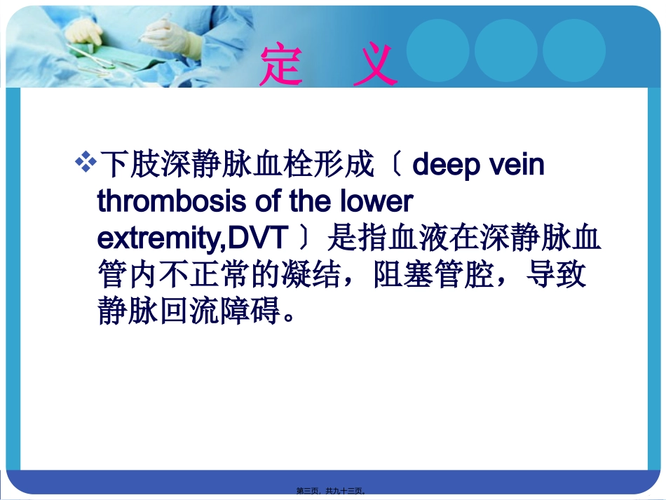 下肢深静脉血栓形成及风险评估_第3页