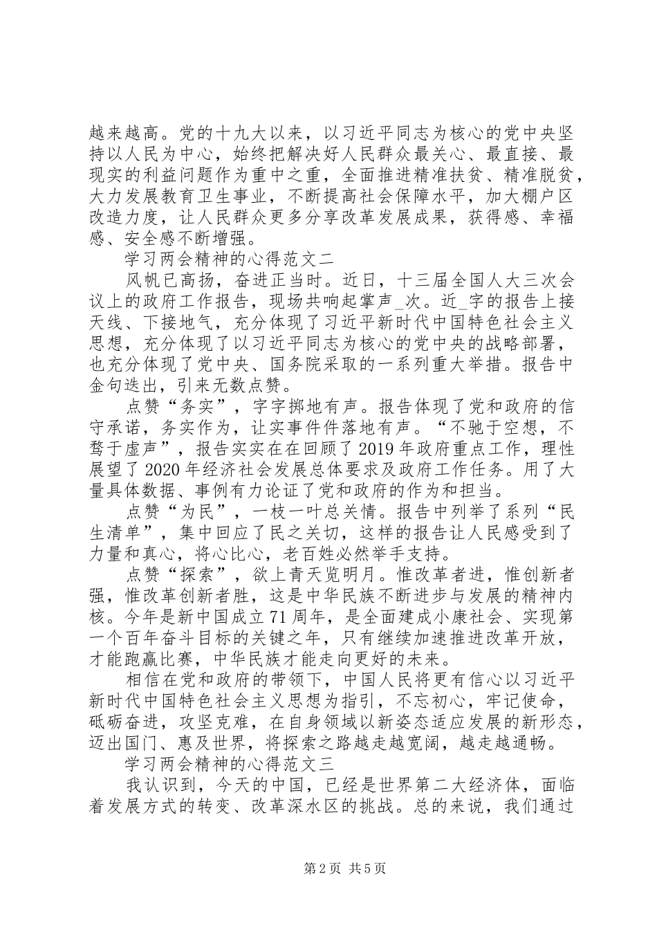 学习两会精神的心得_第2页