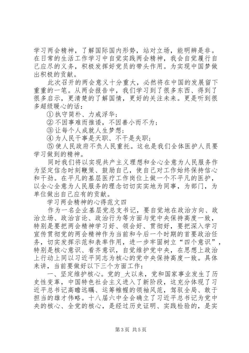 学习两会精神的心得_第3页