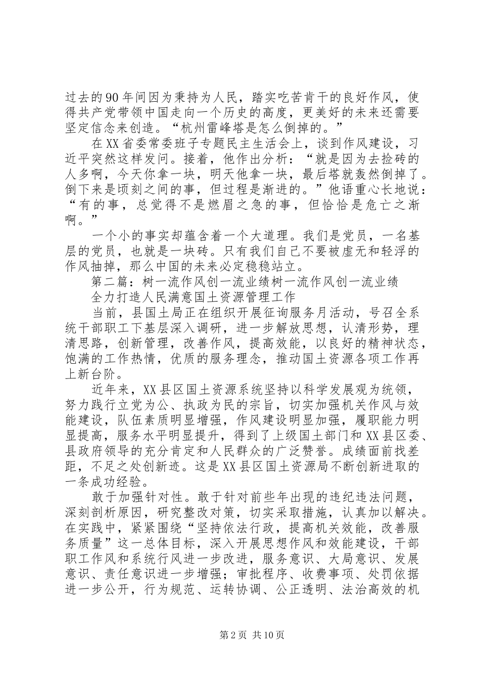 改作风创一流学习心得_第2页