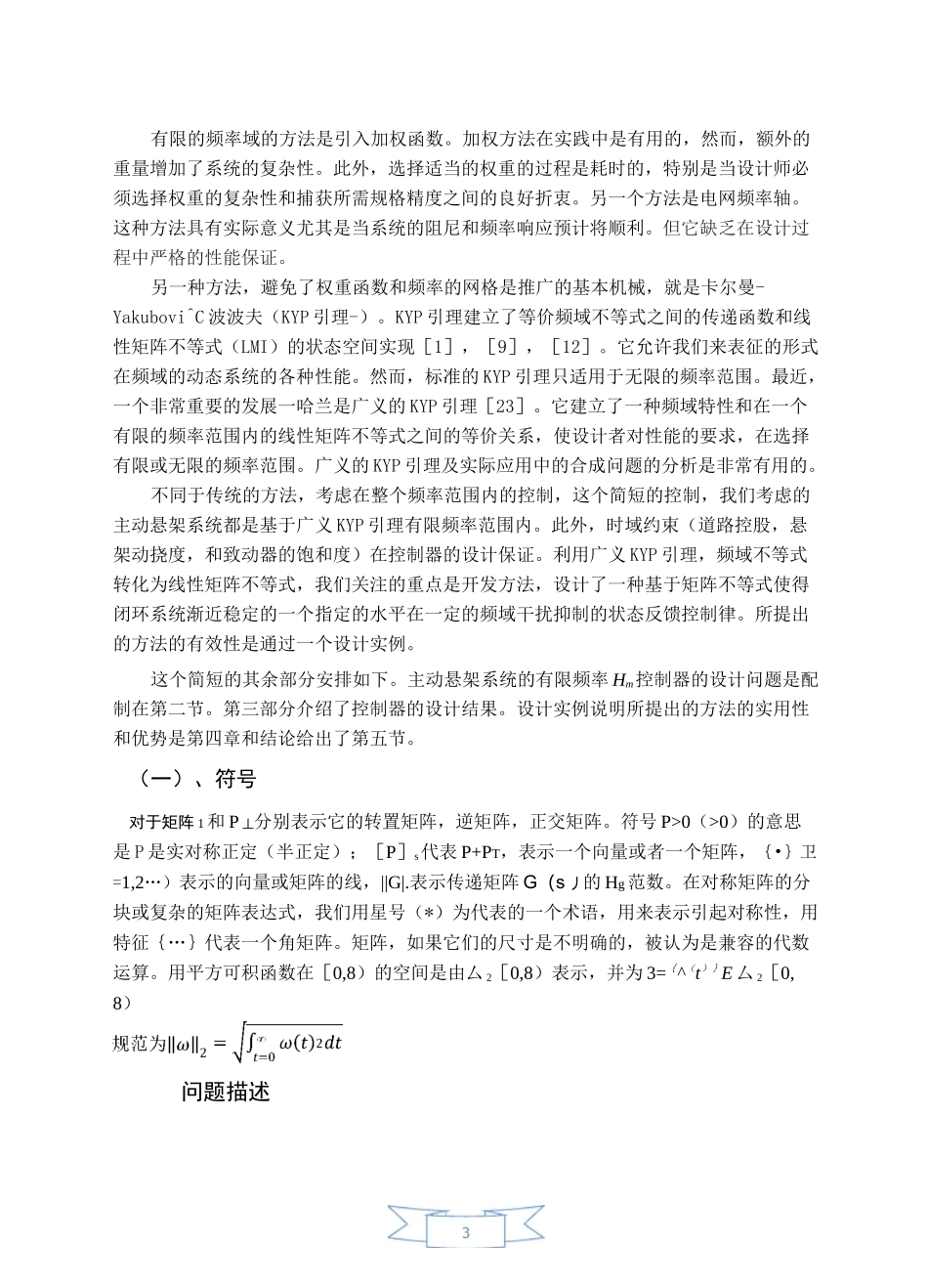 汽车主动悬架系统的有限频率H∞控制_第3页