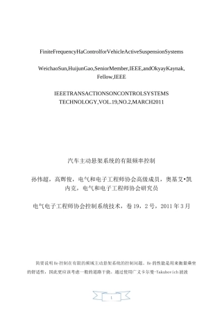 汽车主动悬架系统的有限频率H∞控制