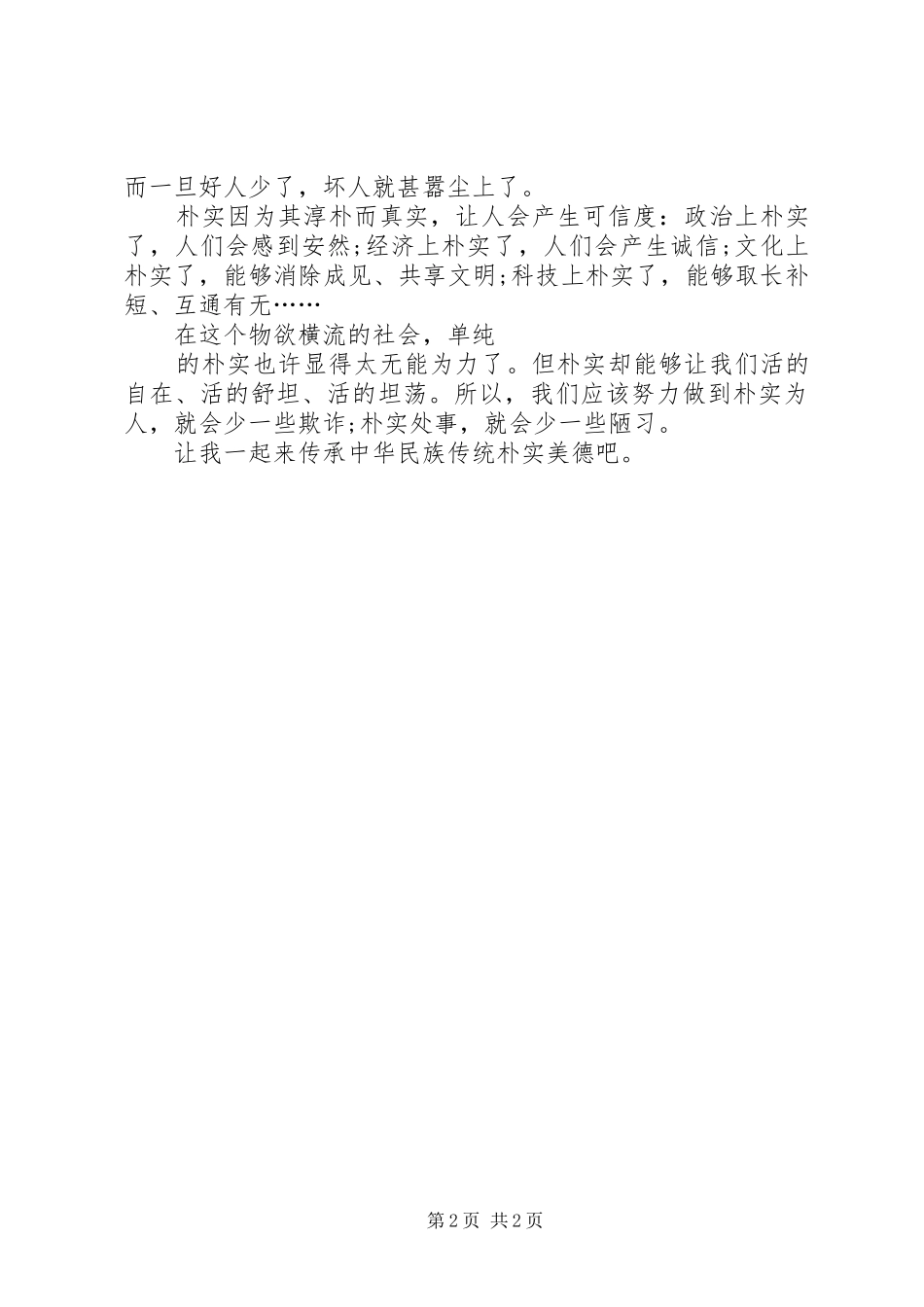 优秀心得体会范文：讲正气树新风“双新”学习体会_第2页