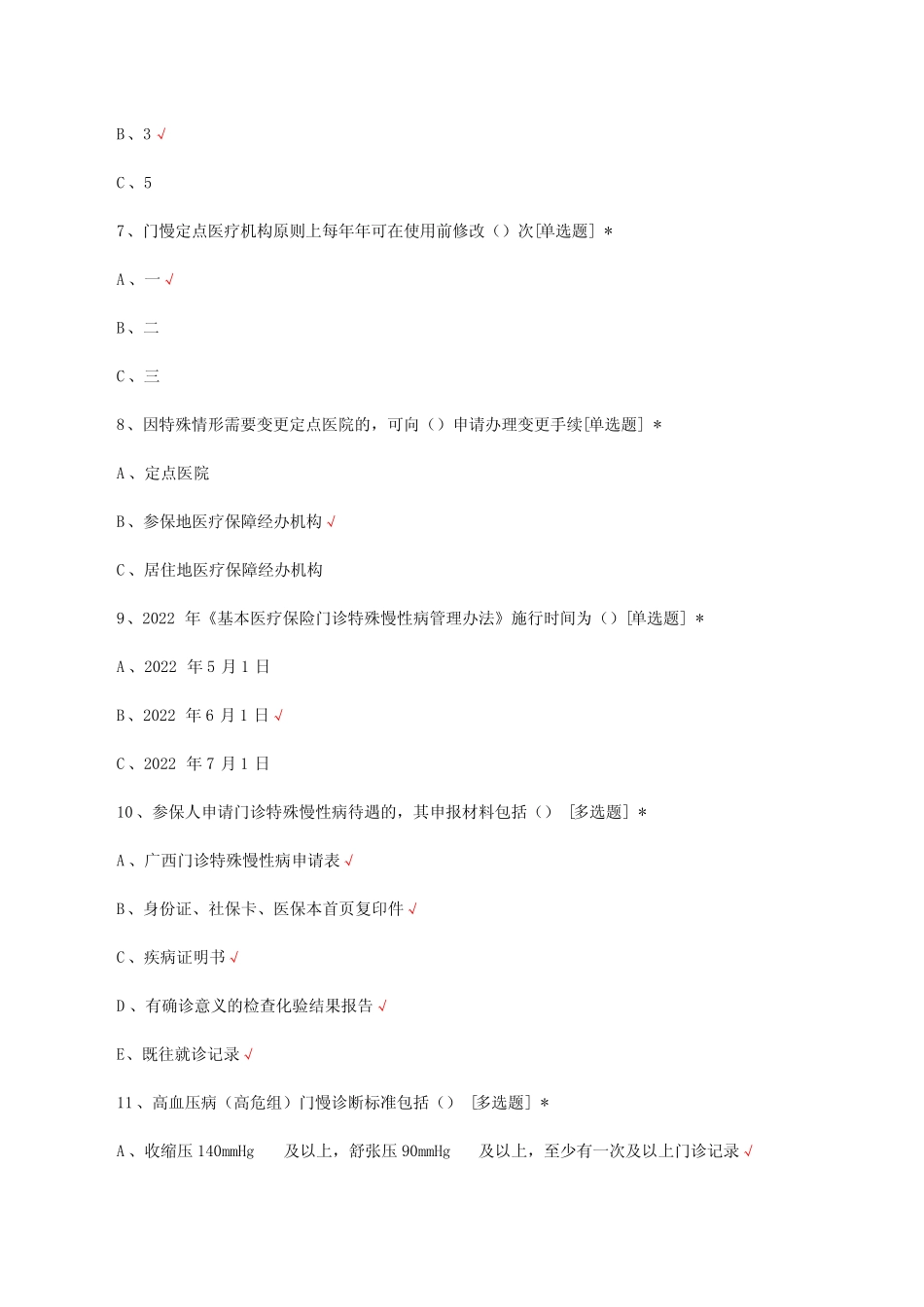 2023医保政策相关知识-公共部分考核试题及答案 _第2页