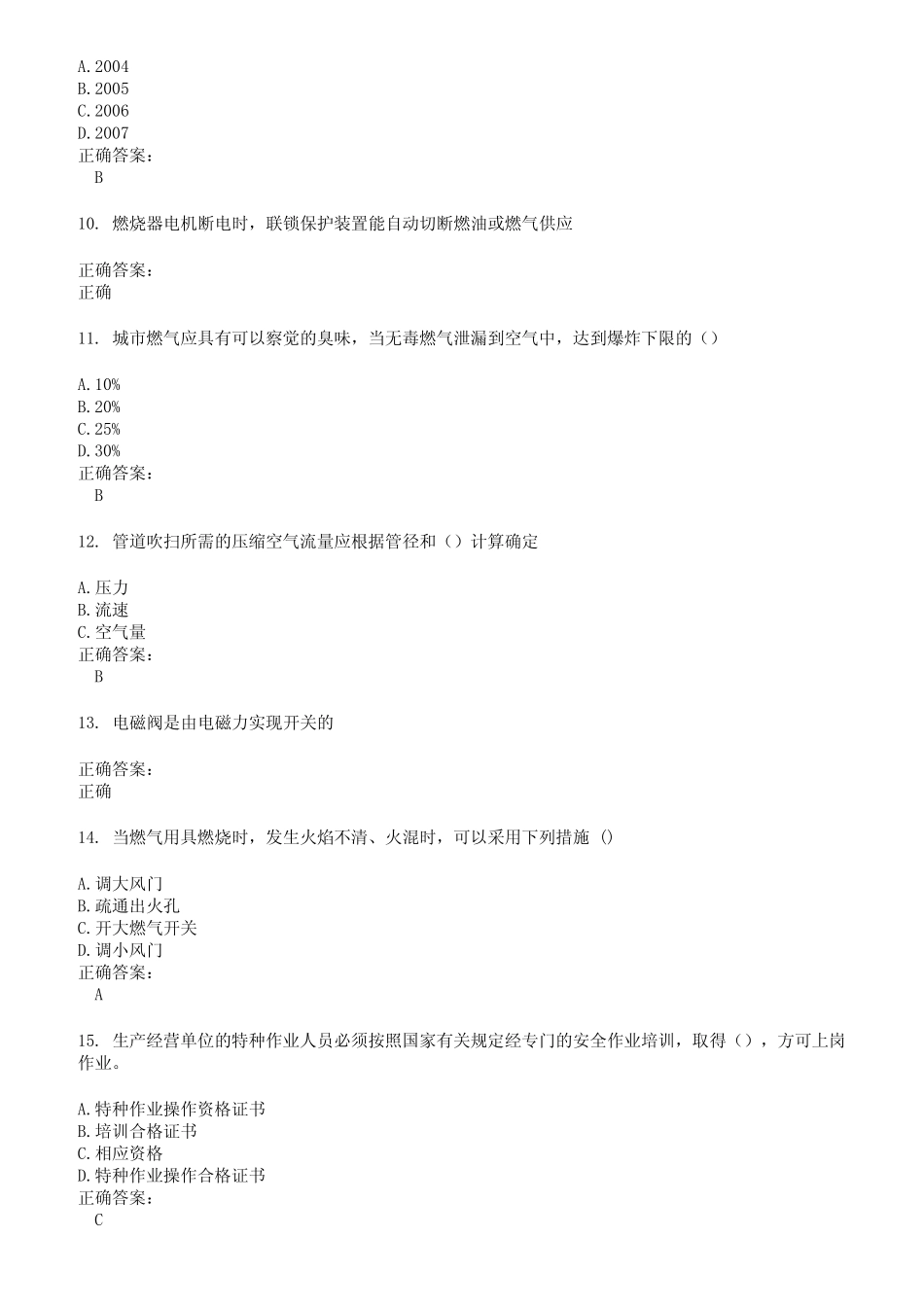 2022～2023燃气职业技能鉴定考试题库及答案第504期 _第2页