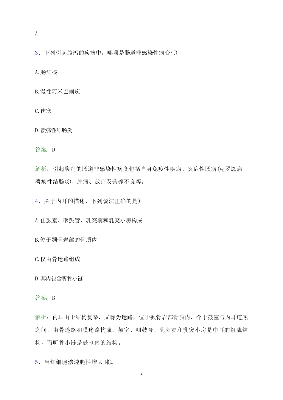 2023年宿州市立医院医护人员招聘考试题库及答案解析 _第2页