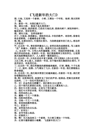 飞进新年的大门