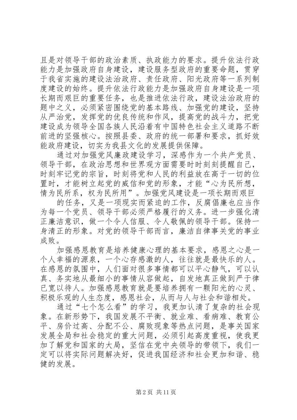 第一篇：领导干部理论培训心得体会（和丽芬）_第2页