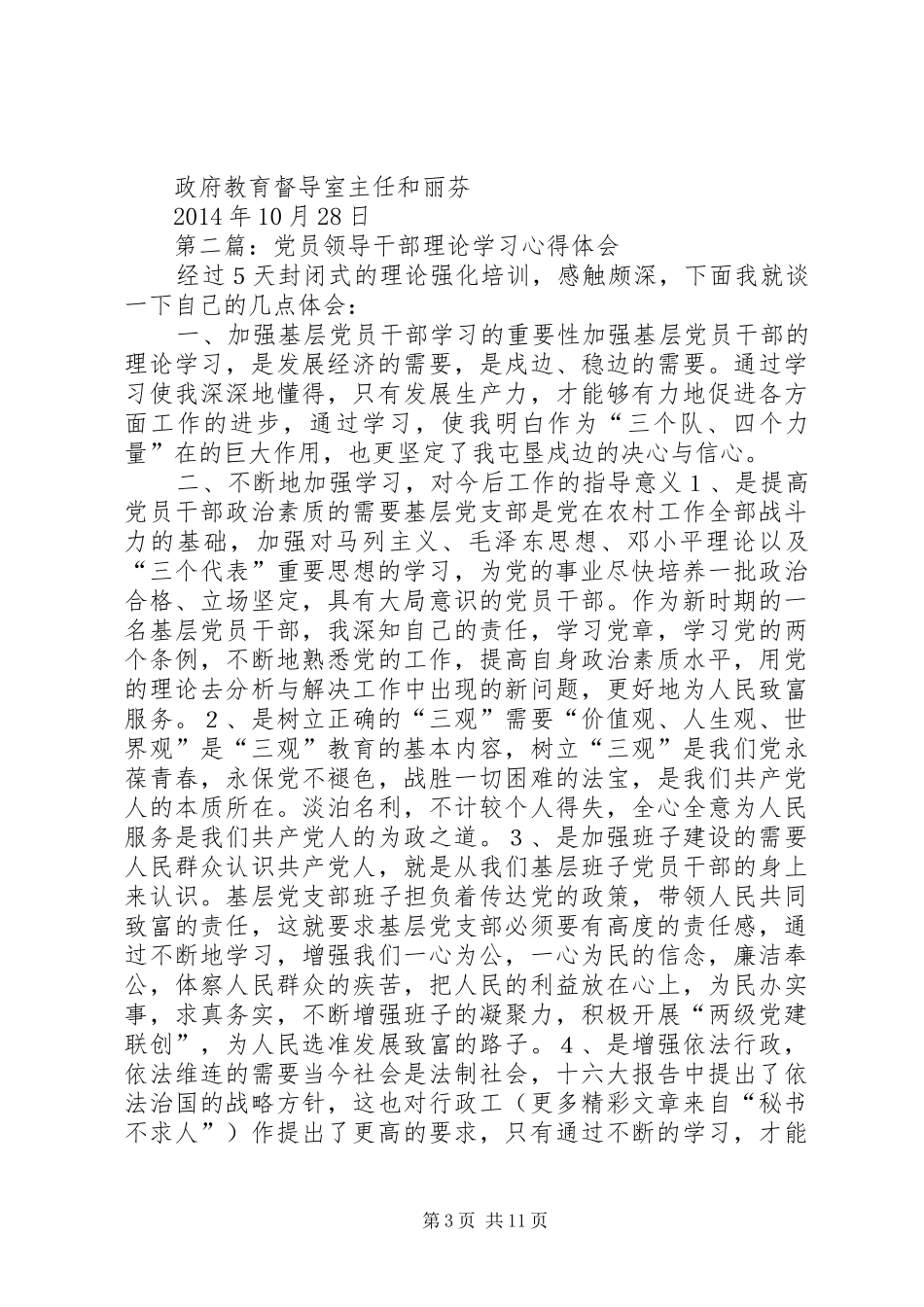 第一篇：领导干部理论培训心得体会（和丽芬）_第3页