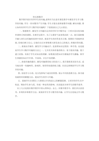 快乐地教数学