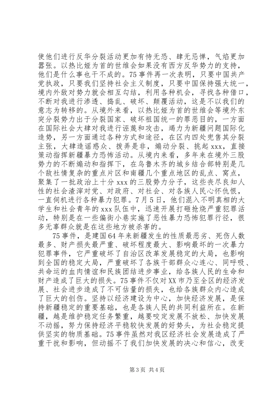 XX年民族团结学习心得体会_第3页