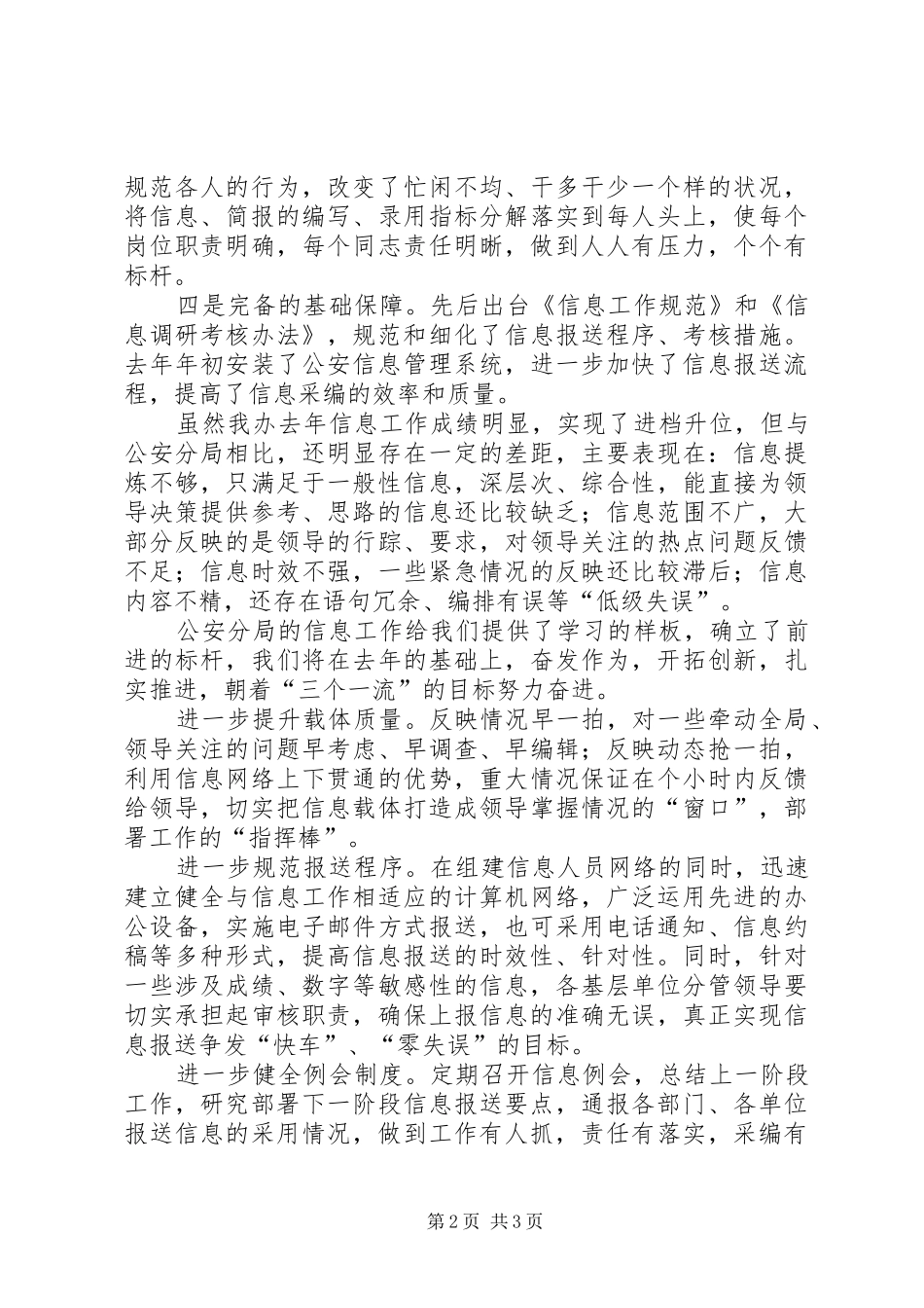 公安系统信息工作学习交流体会_第2页