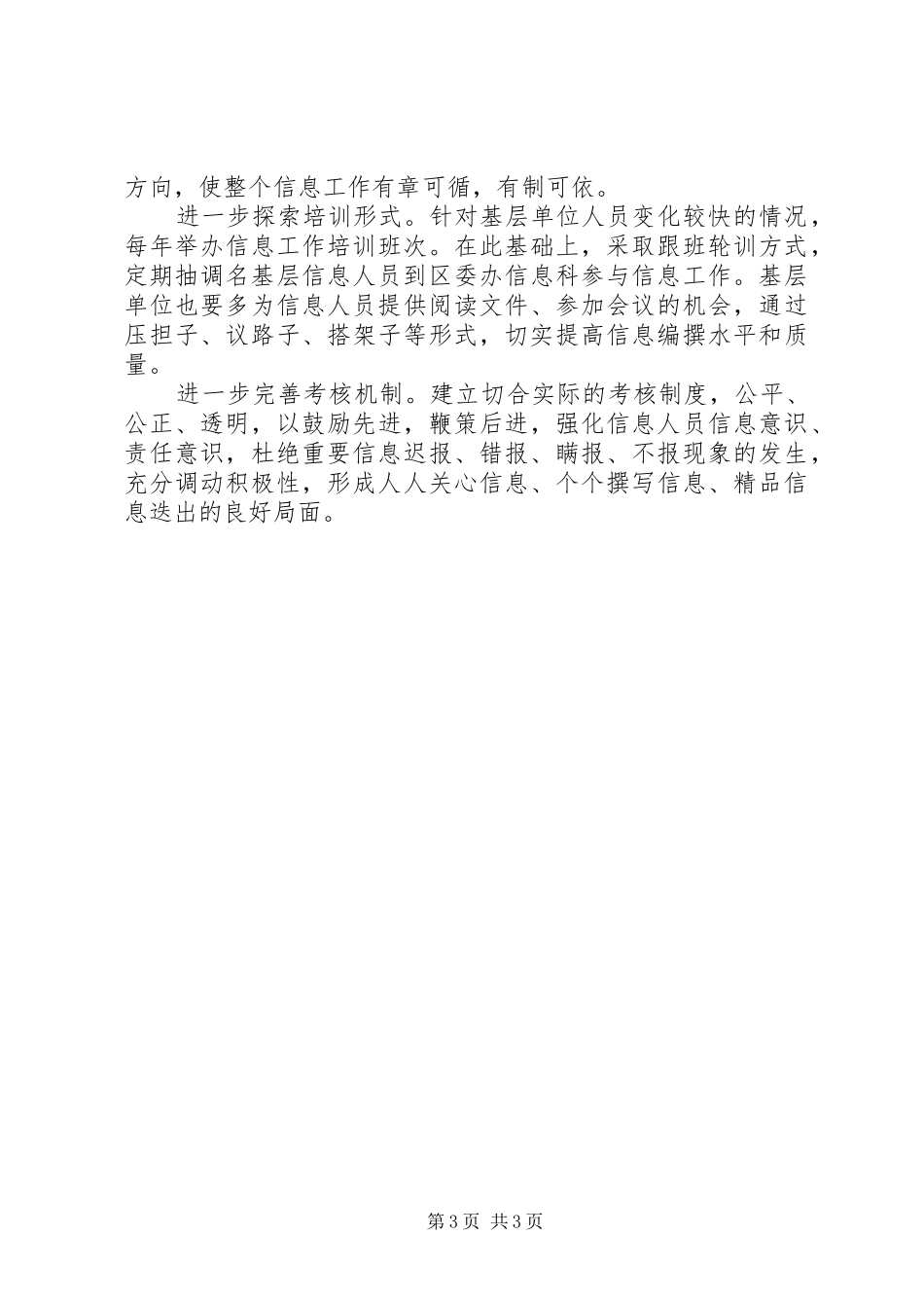 公安系统信息工作学习交流体会_第3页