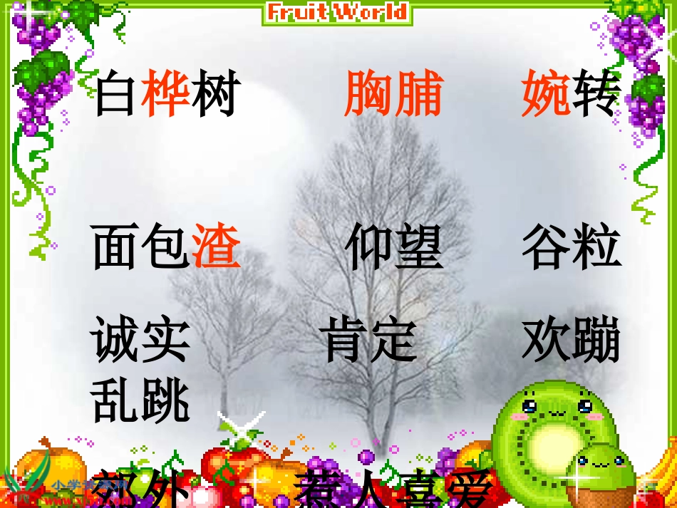 《灰雀》PPT课件李慧兰(2)_第1页