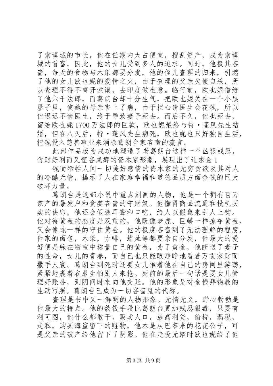 读《欧也妮葛朗台》有感_第3页