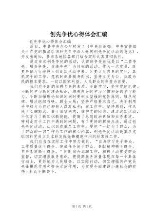 创先争优心得体会汇编